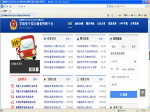 烏蘇市公安局車輛管理所全面啟動互聯網交通管理服務新模式